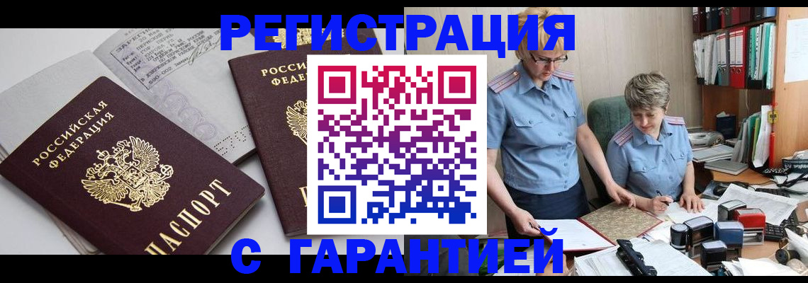 купить прописку в Лянторе